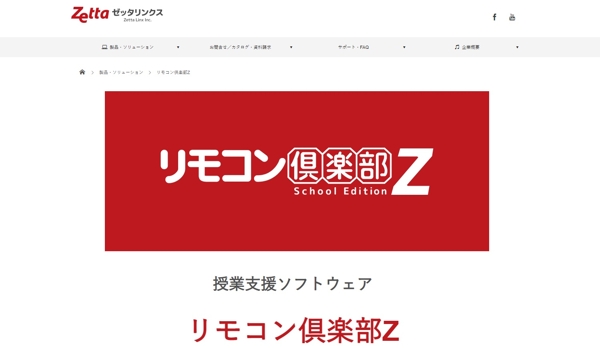 リモコン倶楽部Z