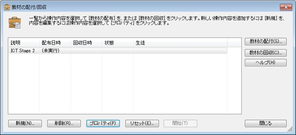 教材の一斉配布