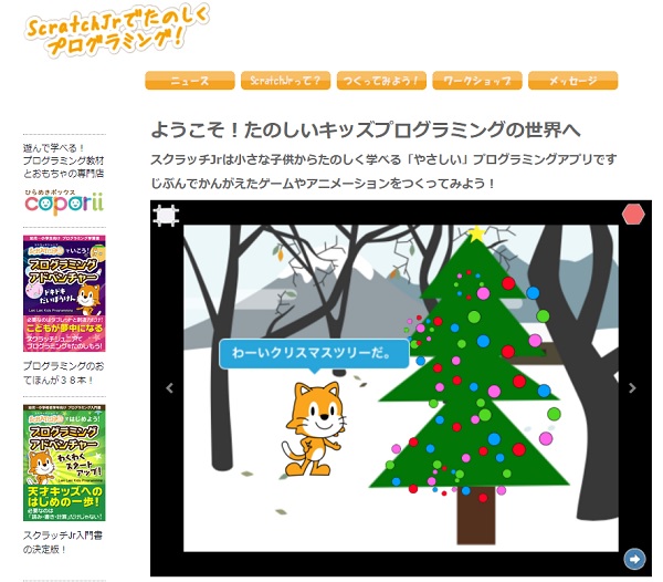 ScratchJr（スクラッチジュニア）