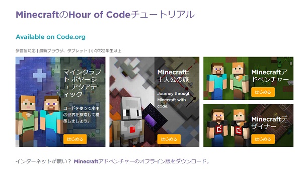 ScratchJr（スクラッチジュニア）